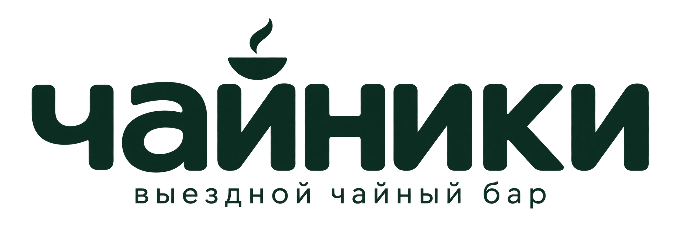 Чайники — выездной чайный бар