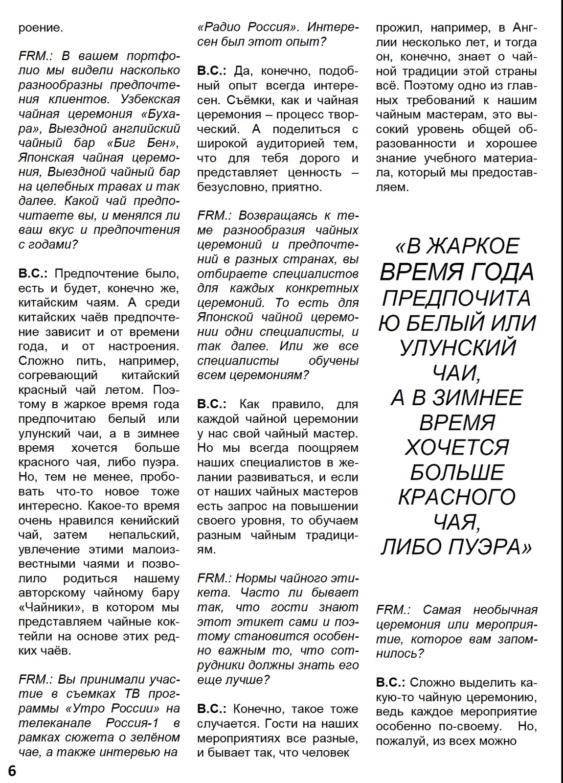 Интервью в журнале FRM — фото 2