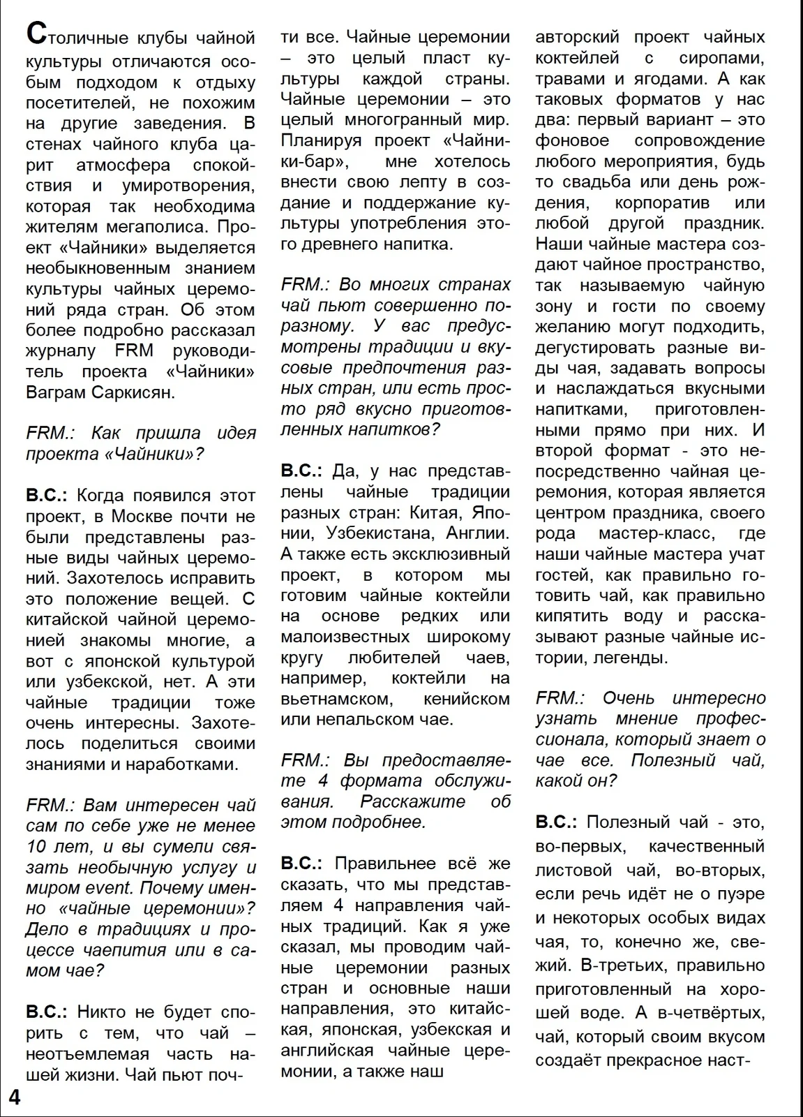 Интервью в журнале FRM — фото 3